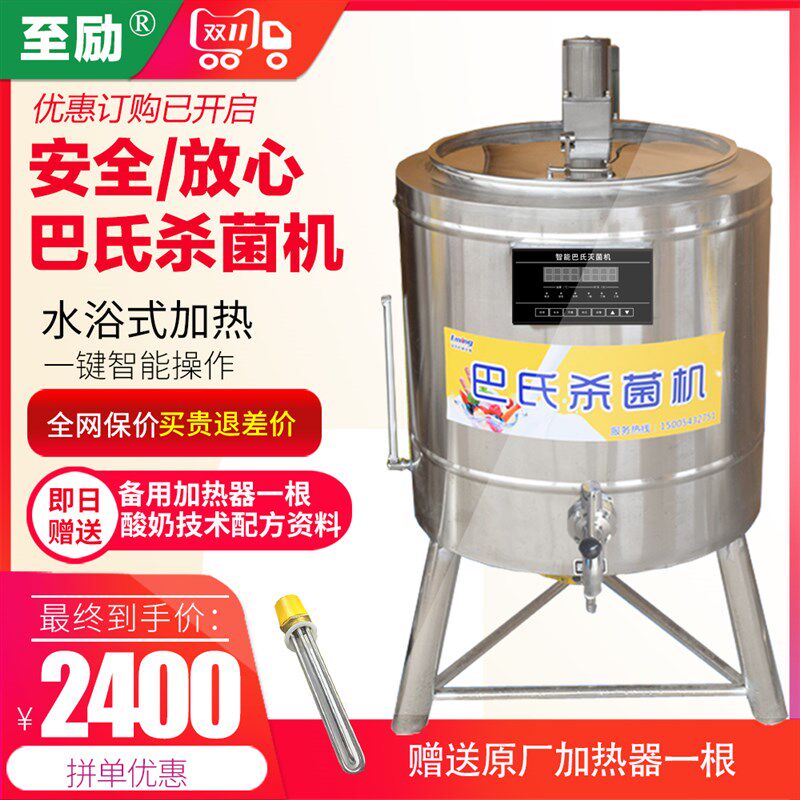 益铭水果捞设备巴氏牛奶消毒灭菌杀菌机小型智能不锈钢商用全自动