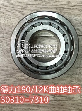 轴承7310/30310轴承钢优质德力机190/12K曲轴轴承邢台手拖盘拖