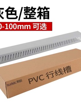 vc塑料灰色电线槽电箱线槽00理 5p0 40 30 512行线明装槽阻燃线槽