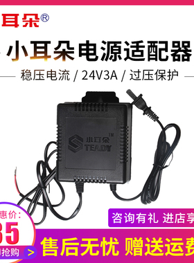 东莞小耳朵球机电源24V2A交流变压器稳压电源STD-2024S/3024