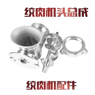 正元 原厂配件 绞肉机头12S22S32S绞管三通管绞龙绞芯大螺母绞管组