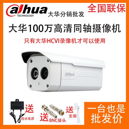 DH-HAC-HFW1020B 大华监控摄像头 同轴百万高清摄像机 手机监控