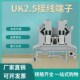 UK2.5B接线端子2.5平方导轨式 电压通用款 阻燃端子排UK2.5N690V32A