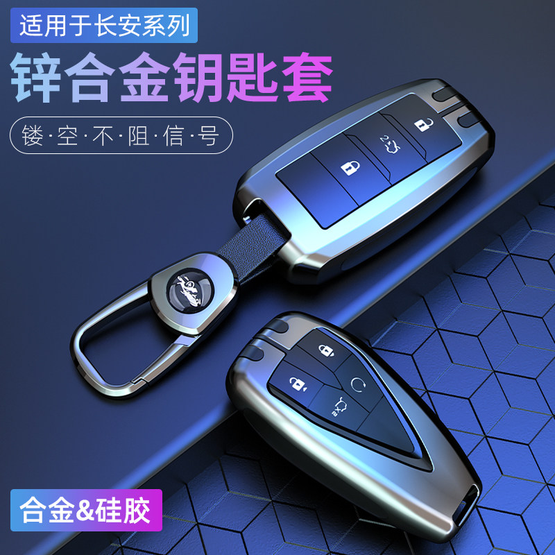 长安cs75plus钥匙套cs35逸动unit/cs55蓝鲸版欧尚x7x5汽车包壳扣