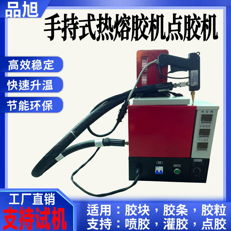 5L热熔胶点胶机全自动10kg大容量手持式半自动热熔胶涂胶喷胶机器