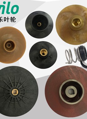 威乐循环泵配件ph-150 257 751 pun601 751叶轮 机械密封原装配件