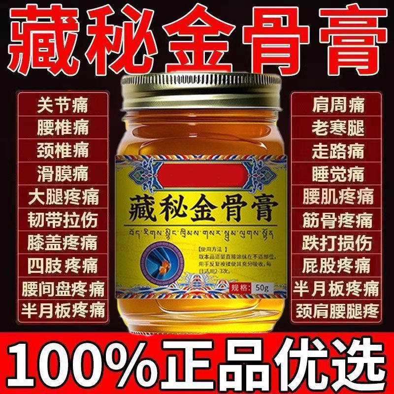 天域藏秘金骨膏正宗藏传秘方透骨膏老人颈椎肩周腰椎膝盖关节筋骨,保健用品,皮肤消毒护理（消）,淘宝优惠券,粉丝福利购,淘宝优惠卷