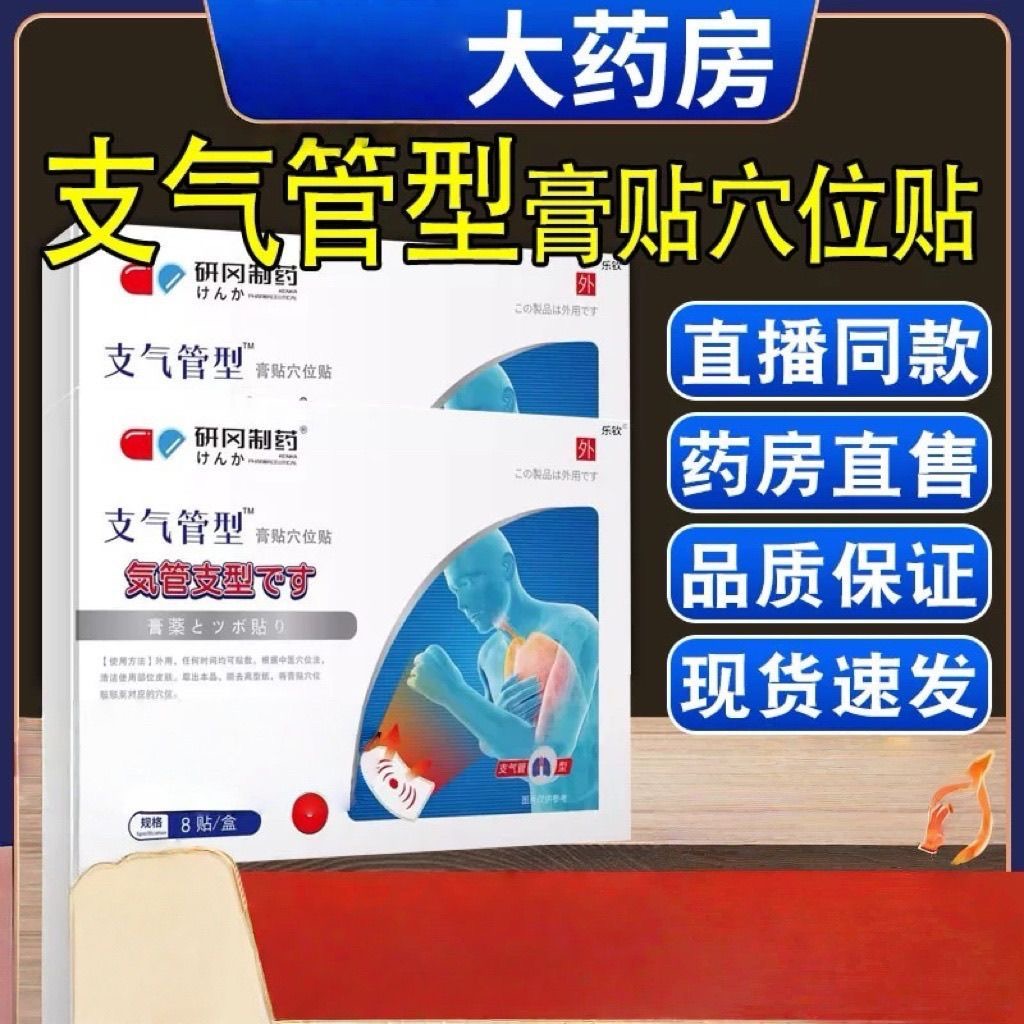 支气管炎止咳贴成人咳嗽化痰