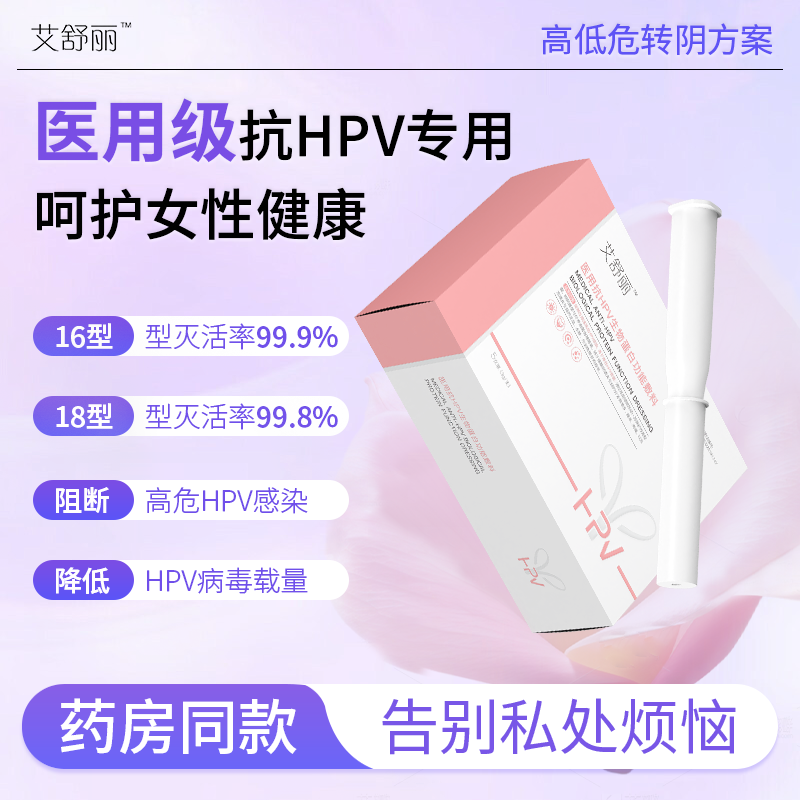 艾舒丽医用抗HPV病毒干扰素凝胶