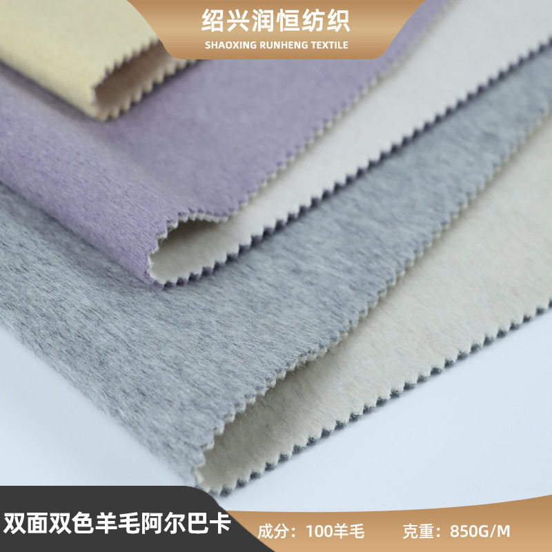 新款 素色双面双毛羊毛毛呢面料 全毛双面羊驼阿尔巴卡大衣面料