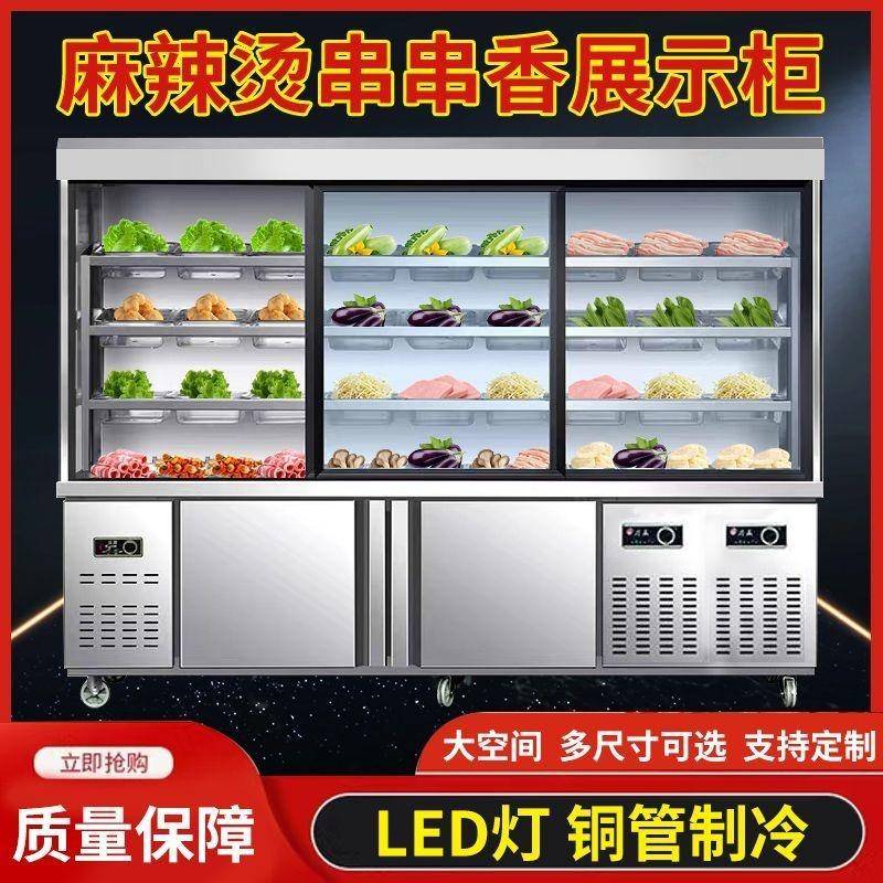 商菜品点菜柜串鲜串展示柜用烧烤冷藏保夜幕示7柜麻辣烫展柜冰箱