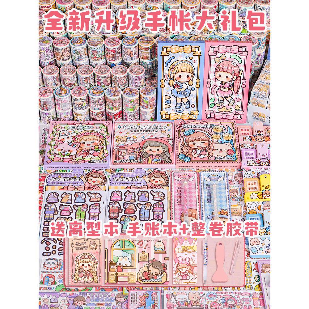 小麻新薯手帐款胶带贴纸套具装手账本全素材大礼354包随心配套工图片