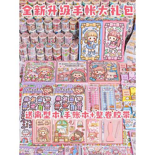 小麻新薯手帐款胶带贴纸套具装手账本全素材大礼354包随心配套工