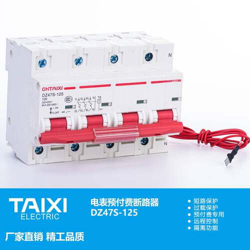 泰西DZ4S-125三相费控开关带GPE分0励脱7扣器8A10A1250预付费断路