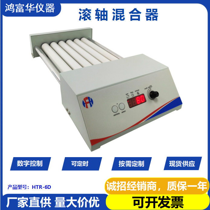 血液粘性物质固液悬浮物滚轴混匀仪数显可调速定时滚动摇床振荡器