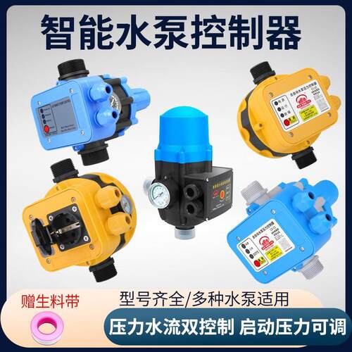 全自动家压用水泵电子压力开关制水压压智增能可002调式力控器220