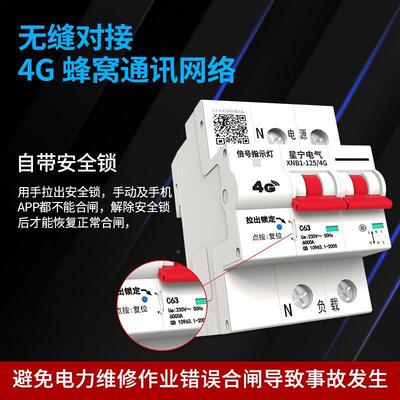 物联MWS网控4G开智能断路器易微联P远无线遥总闸电源关手机定程时