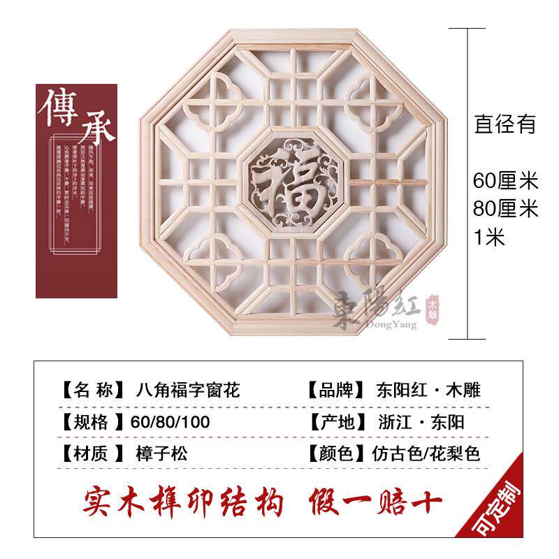 东阳木F759M9SS雕挂件八角圆花中式花格仿古门窗福实木榫窗背卯镂