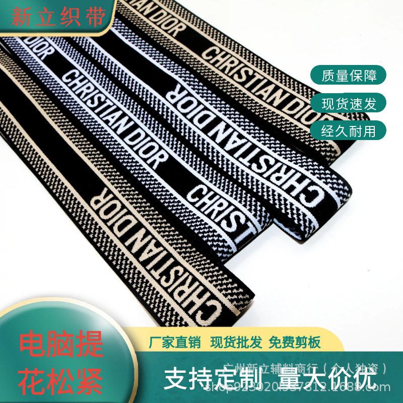 厂家现货4公分电脑提花字母松紧带高弹仿尼龙裤头裙腰外用橡筋
