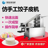 全自動(dòng)餃子餃皮機(jī)全自736動(dòng)壓面一成型餃子皮機(jī)次仿子手工不銹鋼