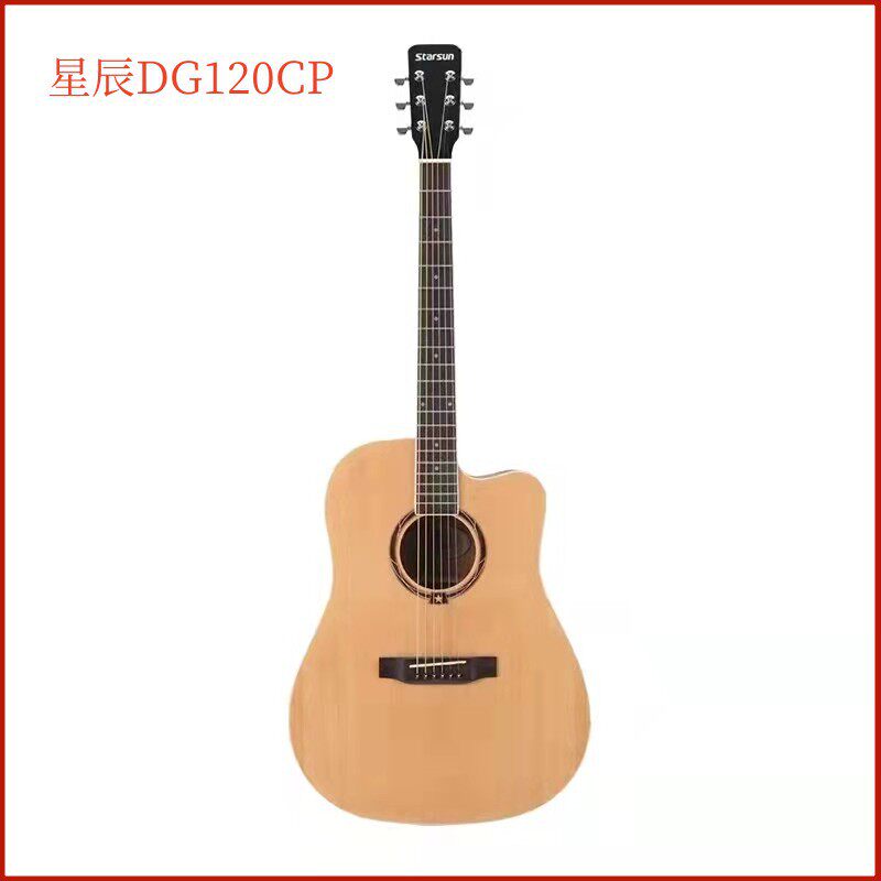 星辰吉他星臣民谣吉他DG120CP/DG220CP 41寸/吉他学生成人入门