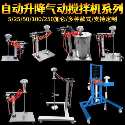 进气动搅拌机手动/口自动升降式推拌油漆油桶化工小型分散车机搅