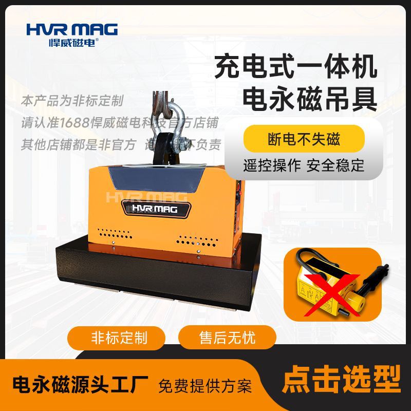 电控永磁起重吊具充电一体机