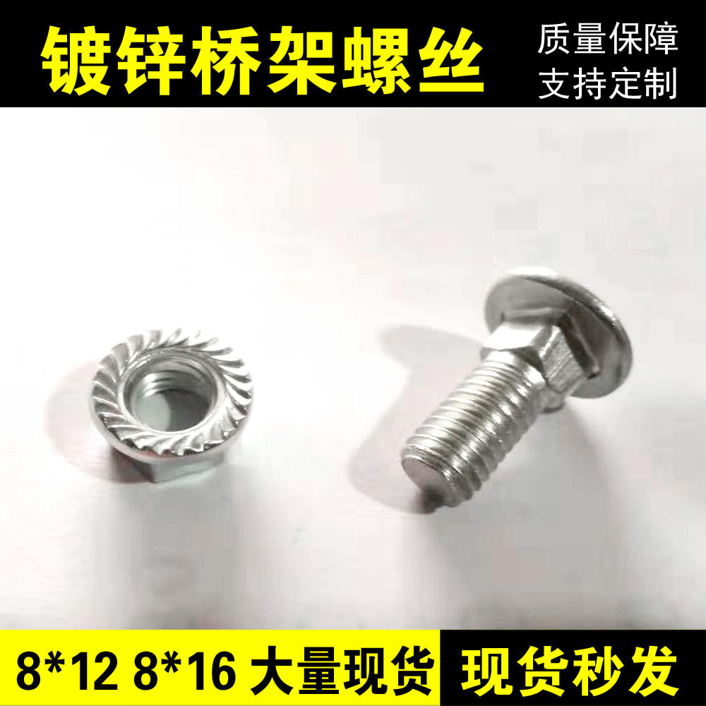 镀锌桥架马车螺栓半圆头方根