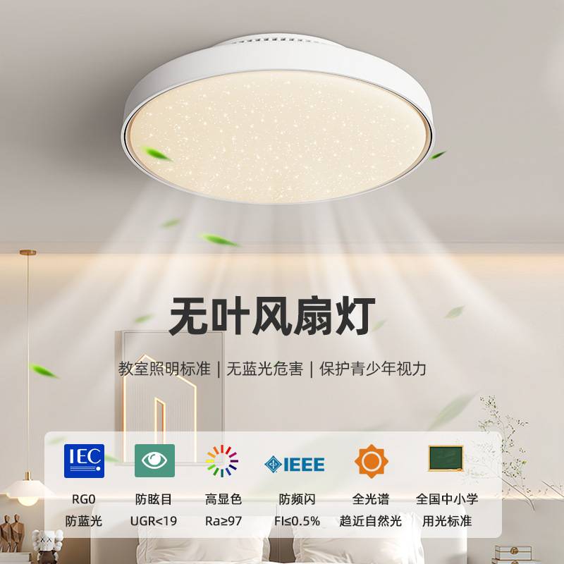 无叶风扇灯卧室空气净化灯一体式吸顶灯新款全光谱护眼房间电扇灯