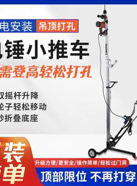 电锤升降支架天花板吊顶钻孔厚撑架杆子冲加开击钻眼打孔519打洞