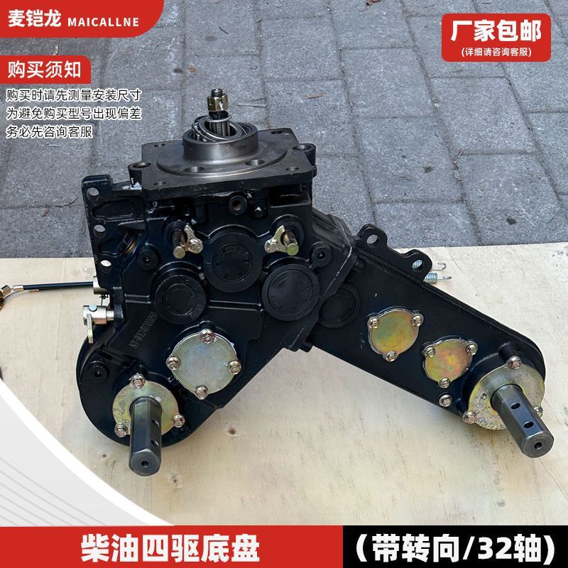 柴油微耕机四驱改装底盘总成