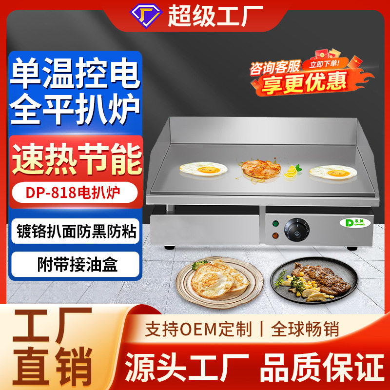 东沛台式煎牛排扒炉铁板烧手抓饼机摆摊商用全平电扒炉烙饼烤肉