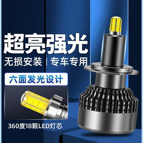 汽车LED大灯超亮聚光H7强光9005改装H1h4远近光一体雾车灯泡9012