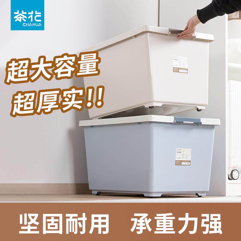 AZA3茶花荣纳收纳箱卧室大中小号有盖带滚轮可叠加塑料储物箱整理