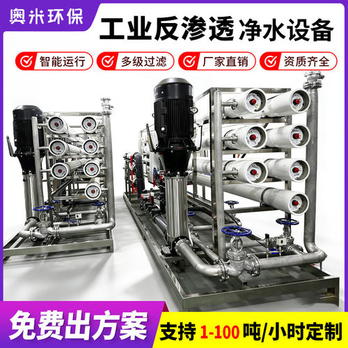 60T反渗透设备纯净水设备大型工厂水处理设备去离纯水超纯水设备