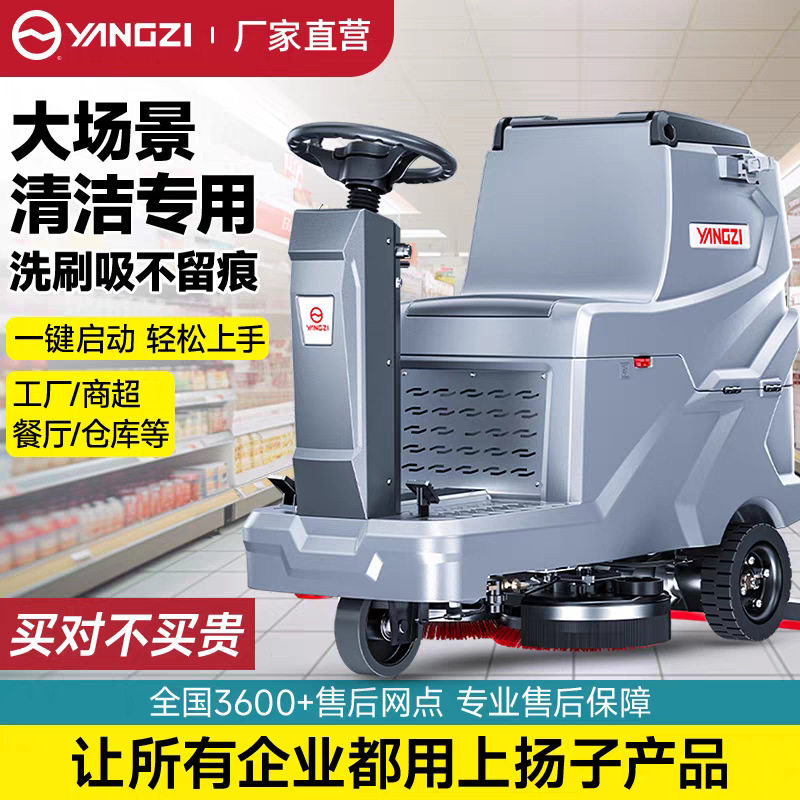 扬子X5PRO工业洗地机驾驶式工厂车间车库物业拖地清扫车全自动
