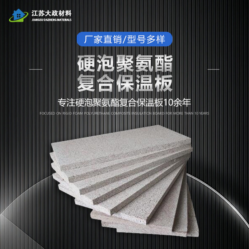 硬泡聚氨酯复合保温板外墙保温岩棉匀质改性防火一体板耐高温