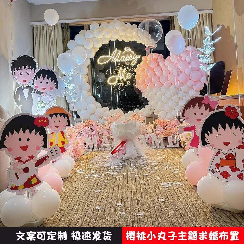 樱桃小婚丸子求内ZHY布置表白道具室漫场景装饰卧室气球网红KT浪