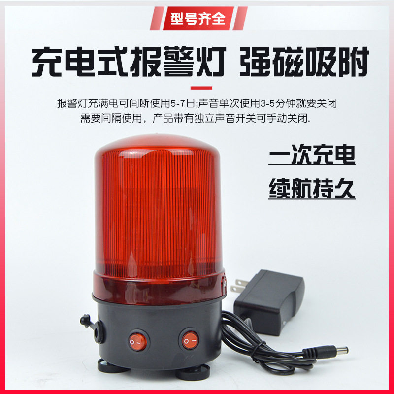 便携式可充电警示灯NY-01J磁铁吸顶车充蓄电池声光报警器闪烁灯