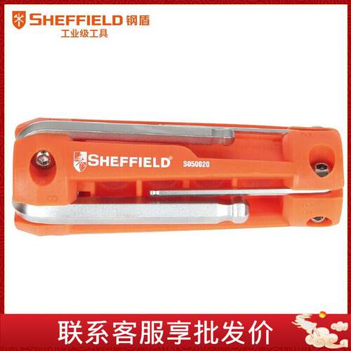 钢盾 S050020-S050022  8件套折叠式（花型）公制球头内六角扳手