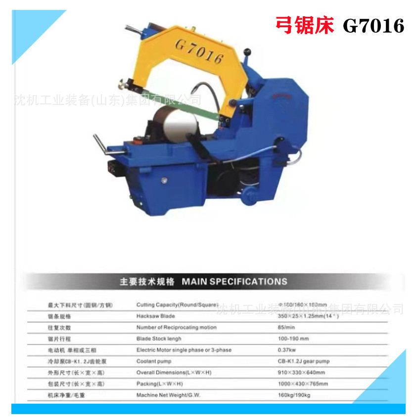 现货供应G7016弓锯床   G7016卧式液压弓锯床 支持现场试机