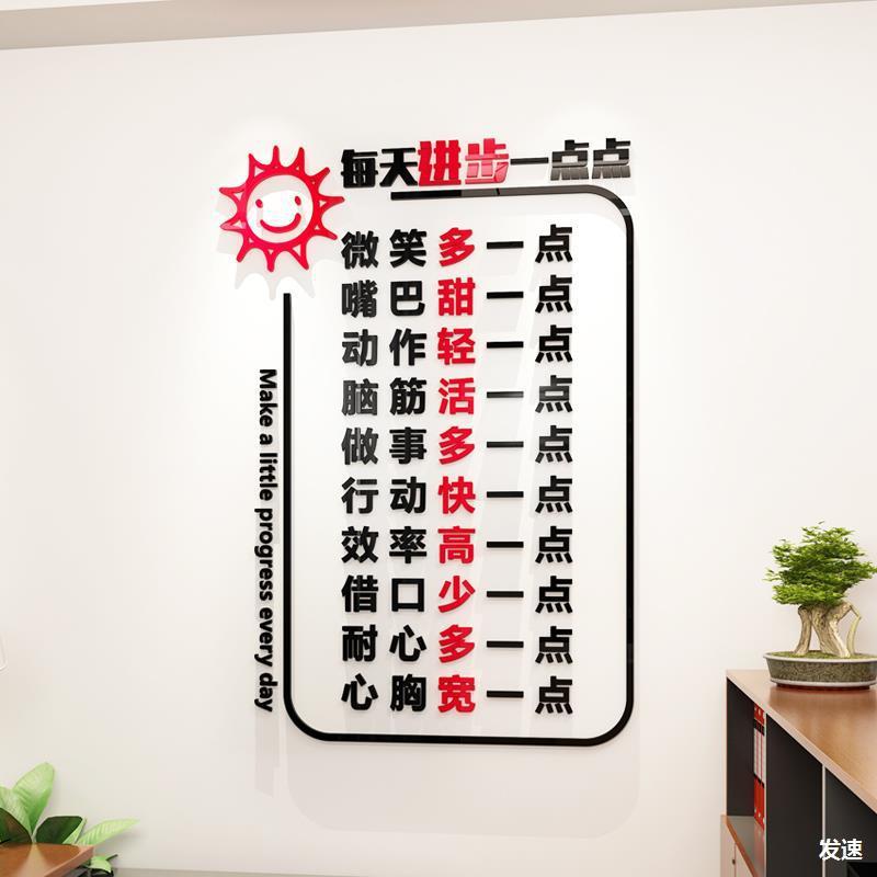 天进步一志点励每标语公司办公体室墙面装饰亚克力3d立墙贴B60619