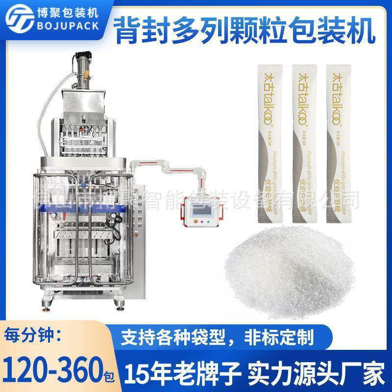 背封多列颗粒包装机食盐感冒冲剂颗粒包装机凉茶固体冲剂条包机