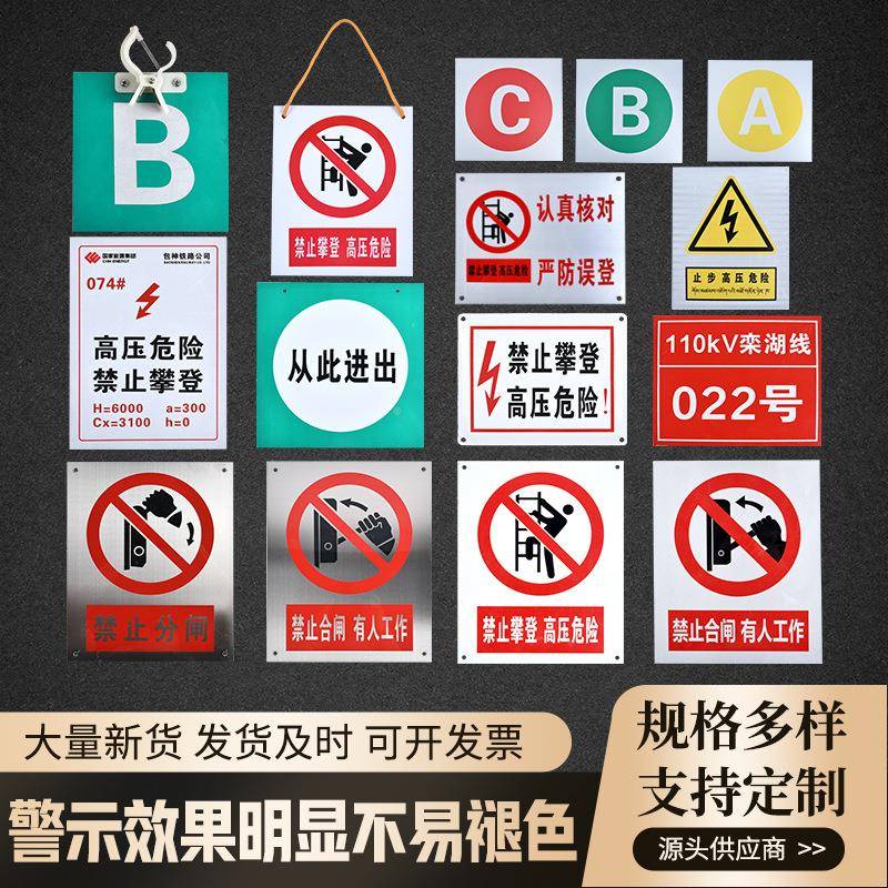 杆标识845牌各种规格电力U号V反光标识牌警示型牌号牌警示贴