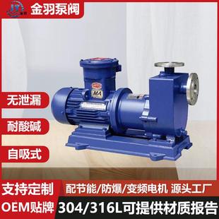 2磁0C13641Q 12力驅(qū)動泵304不銹鋼耐蝕磁力驅(qū)動循環(huán)泵耐酸堿腐磁