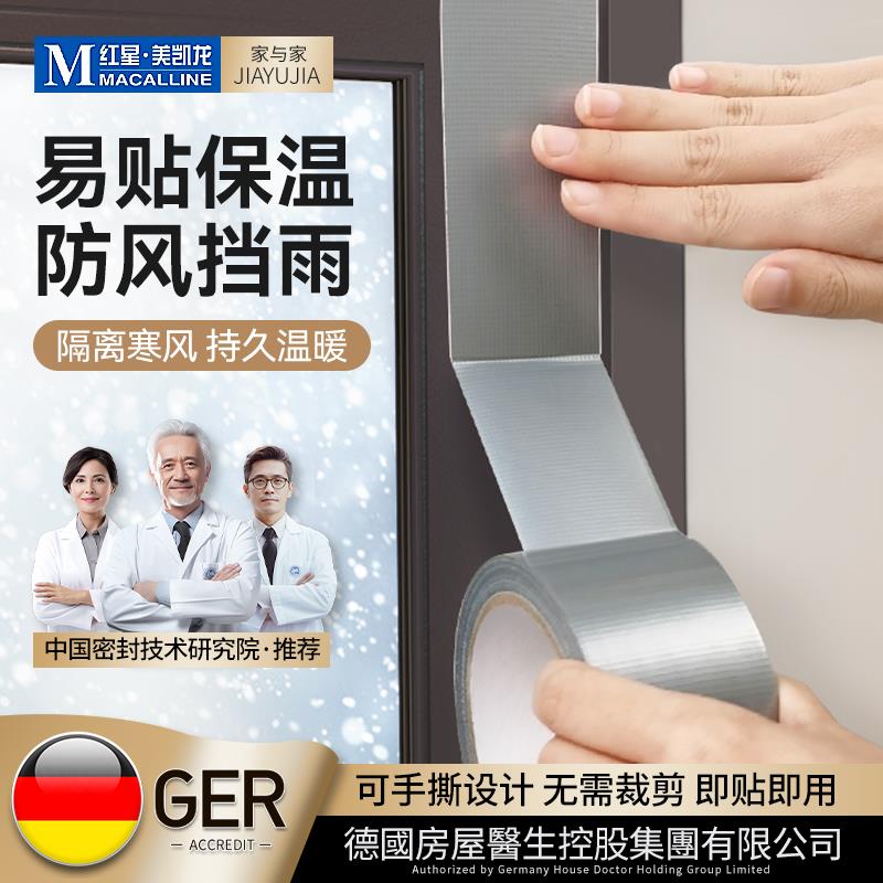 家与家窗挡风保户温保暖膜门窗缝101密封隙贴冬防漏风封窗天胶带