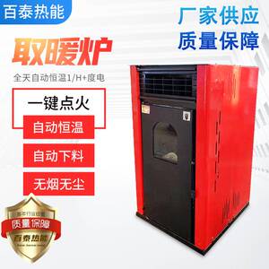 小型取暖炉 生物质颗粒取暖炉全自动家用商用取暖机 取暖炉