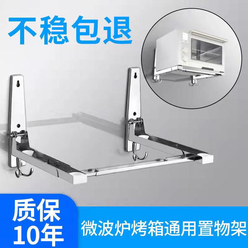 不锈钢厨微波炉架房悬空架墙上XX830163置物挂墙上烤箱架支架壁挂