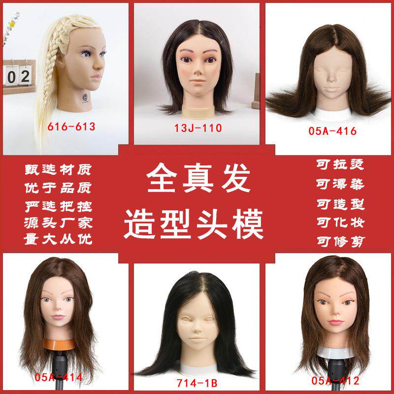 全真人发头模美发学徒烫染吹风造型精剪练习头化妆编发盘发模特头