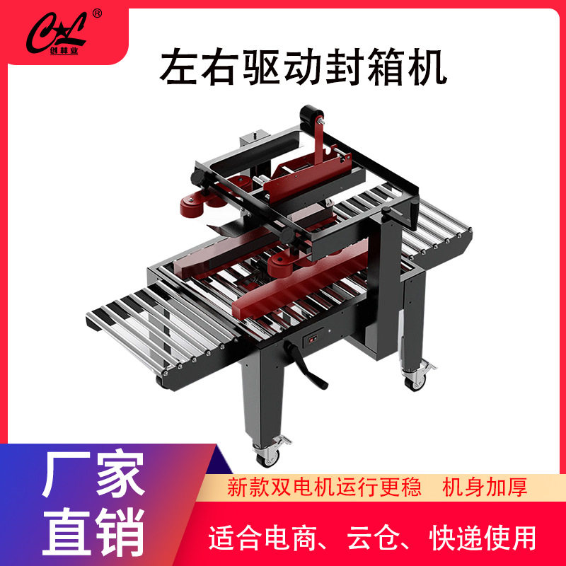 全自动封箱机快递打包